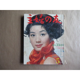 Antiga Revista Japonesa - Variedades - 1968