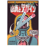 Poster Pop Art - Tadanori Yokoo - Art#1 Decor  33 Cm X 48 Cm