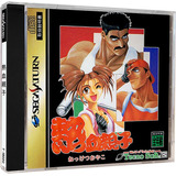 Nekketsu Oyako - Sega Saturno - V. Guina Games