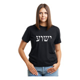 Camisa Feminina Evangélica Yeshua Hebraico Jesus Crist 013