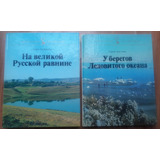 Lote X 2 Relatos Sobre Los Pueblos De La Urss - En Ruso