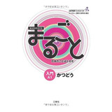 Livro Japones Marugoto A1 Katsudou