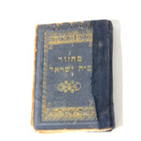 Antiguo Libro En Hebreo - 1909 - Estado Regular -