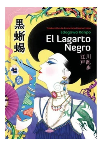 El Lagarto Negro: No Aplica, De Rampo Edogawa. Editorial Abduccion, Tapa Blanda En Español