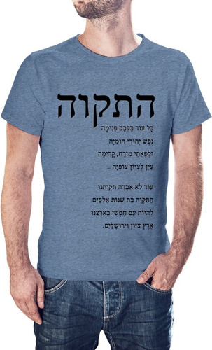 Remera Hatikva Himno De Israel En Hebreo