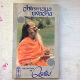 Chinmaya Uvacha - Collection Of Quotes Swami Chinmayananda