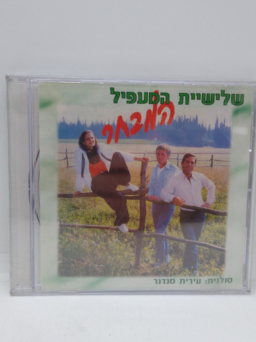 Ha'ma'apil Kibbutz Trio Cd Nuevo