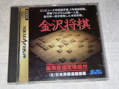 Kanazawa Shougi Shogi Matsuri Sega Saturn Juego Japones