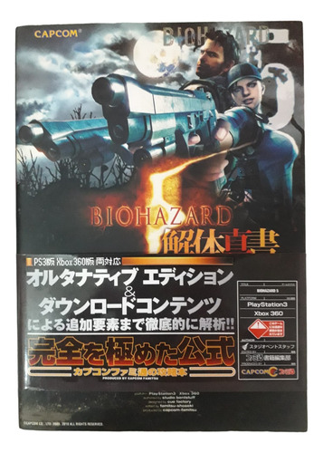 Guia Oficial Japonesa Capcom - Biohazard 5