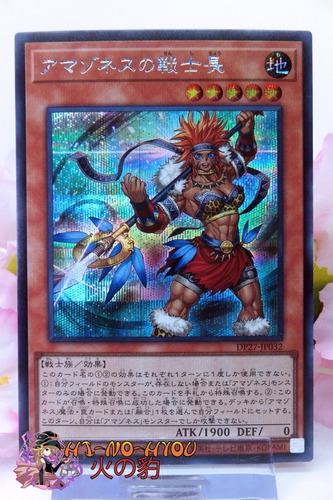 Yugioh Sc Amazoness Warrior Chief Secret Rare Ocg Japon Dp27