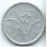 Moneda  De  China  Taiwan  10 Cents (1 Chiao)  1967  Barata