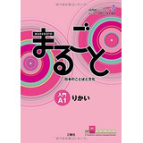Livro Japones Marugoto A1 Rikai