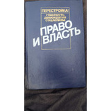 Libro Derecho Y Poder Azul En Ruso