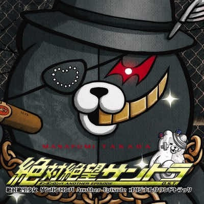 Danganronpa Another Episode: Ultra Despair Girls Soundtrack