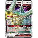 Celesteela Gx Pokémon Tcg Carta Original 