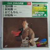 Laser Disc Single 20 Cm Japones 19 Best 4 (8 Polegadas)