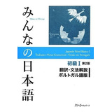 Minna No Nihongo 1 Tradução E Notas Gramáticas Em Portugues