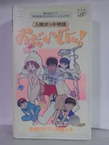 Nyuuin Bokki Monogatari Odaijini! Vhs Original