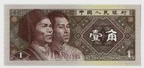 Fk Billete China 1 Yi Jiao 1980 Sin Circular