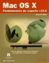 Mac Os X, De Kevin M. White. Editorial Anaya Multimedia, Tapa Blanda, Edición 2010 En Español