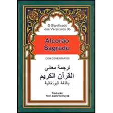 O Significado Dos Versículos Do Alcorão Sagrado - 14ª Edição