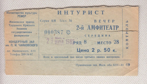 1982 Ephemera Billete Para Espectaculo Rusia Comunista Urss