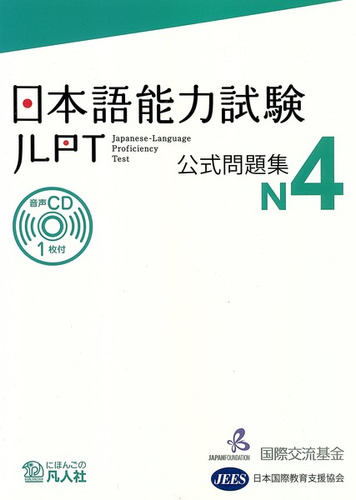 Libro Jlpt Koshiki Mondaishu N4 (libro + Cd)