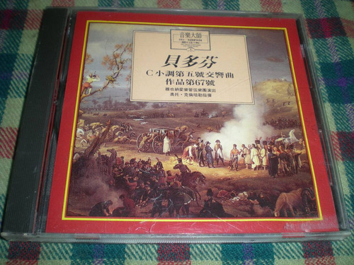 Beethoven / Symphony 5 - Importado De China (57)