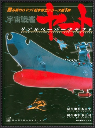 Lendária Space Battleship Yamato - Modelo Papercraft 1/500