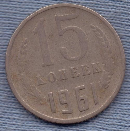 Rusia Comunista 15 Kopeks 1961 * Martillo Y Hoz *