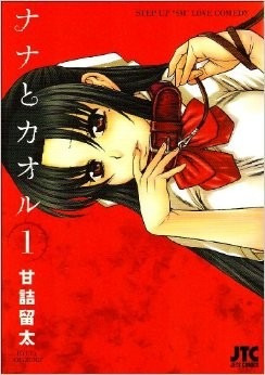 Manga Nana Y Kaoru Tomo 01 - Japones