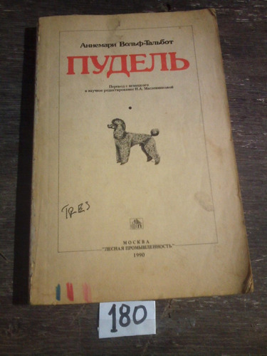 Manual Para El Cuidado, Salud Y Estetica Del Poodle (ruso)