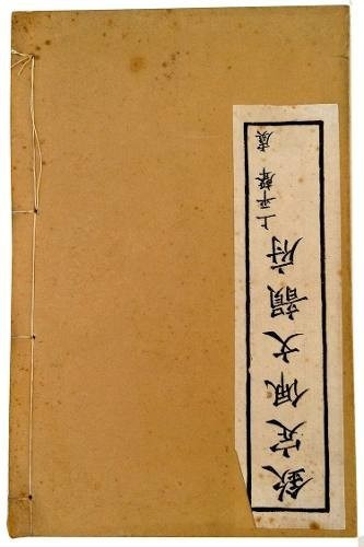 Livro Chinês Antigo Para Colecionador