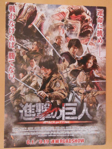 Panfleto Attack On Titan Japon De Coleccion Publicidad Cine
