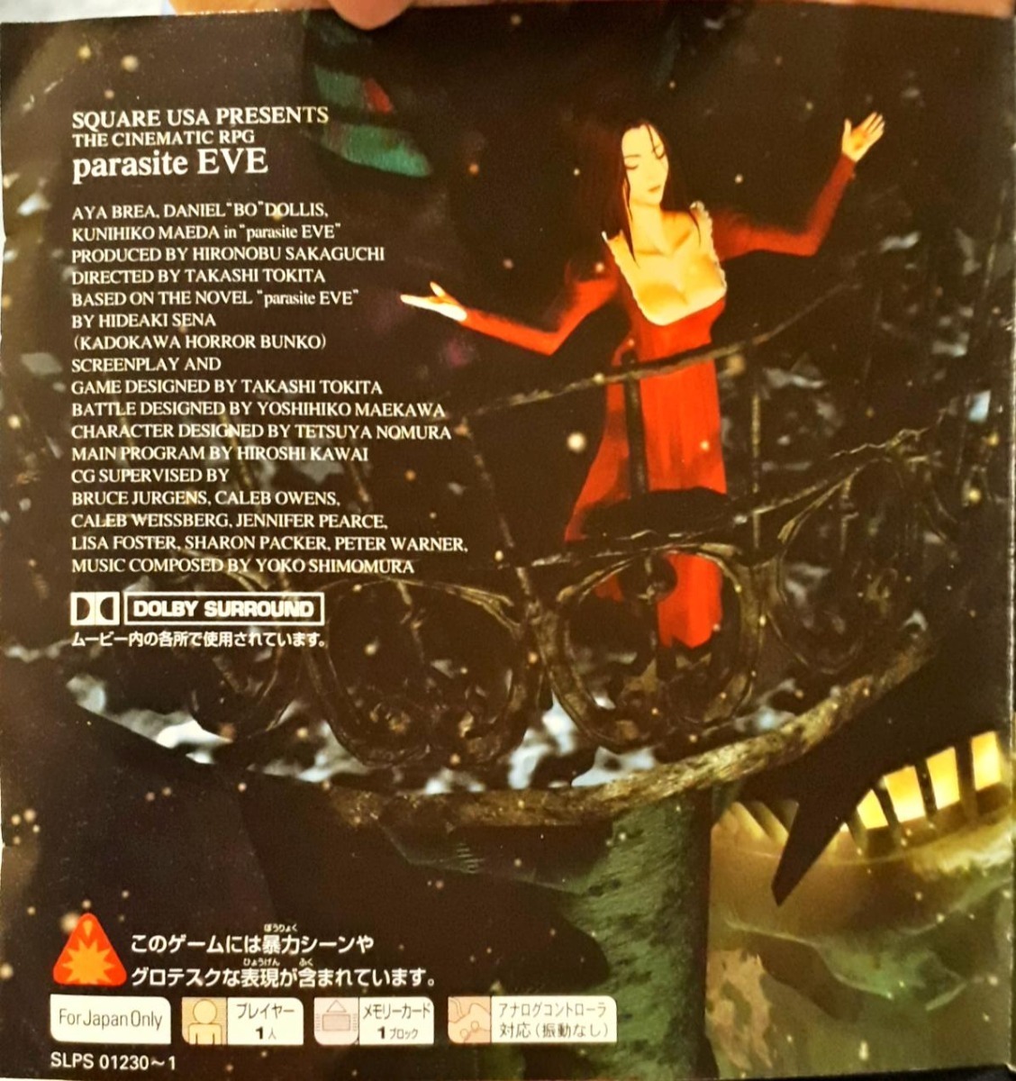 parasite eve ps1 album art ntsc parasite eve ps1 album art ntsc