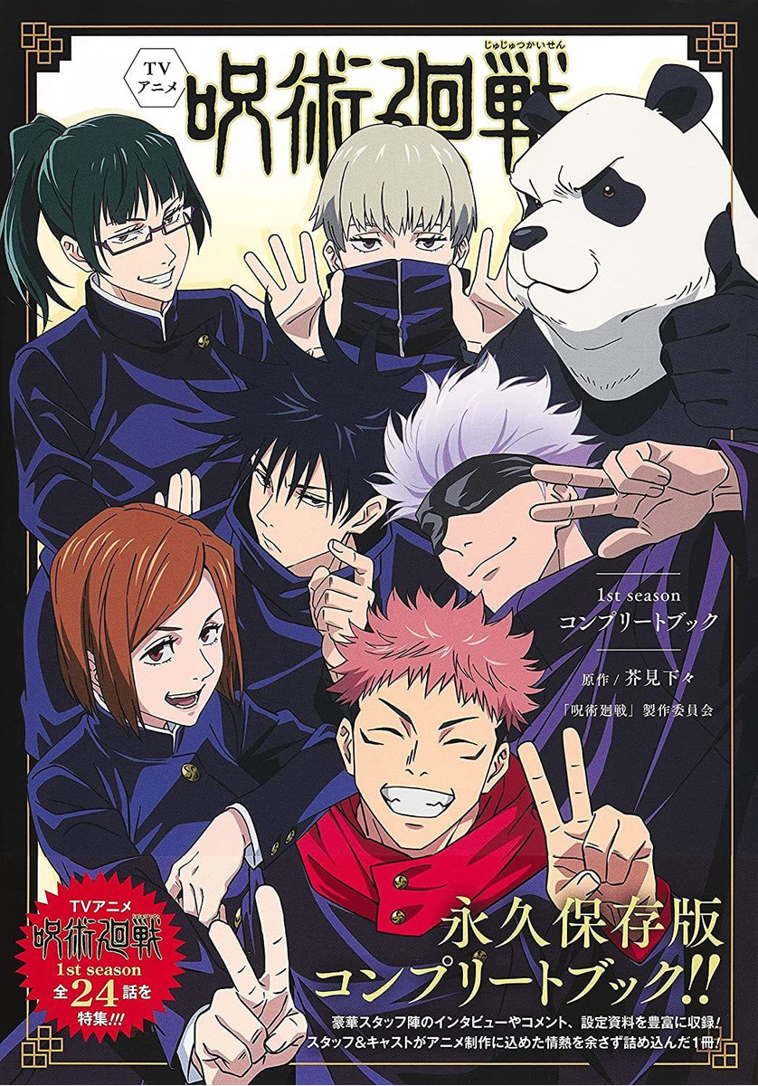 Nombre De Tome Jujutsu Kaisen En France Tv Anime Jujutsu Kaisen 1st Season Complete Book | Envío gratis