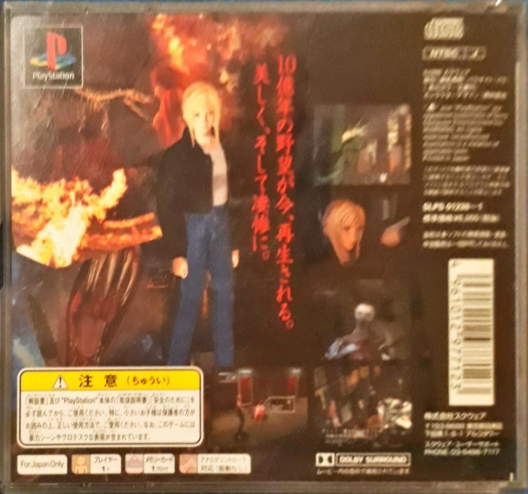 parasite eve ps1 album art ntsc parasite eve ps1 album art ntsc