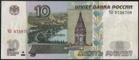 Rusia, 10 Rublos 1997 P268