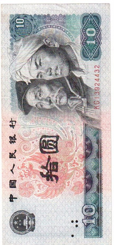 Nota Cédula Da China 10 Shi Yuan 1980 N0457