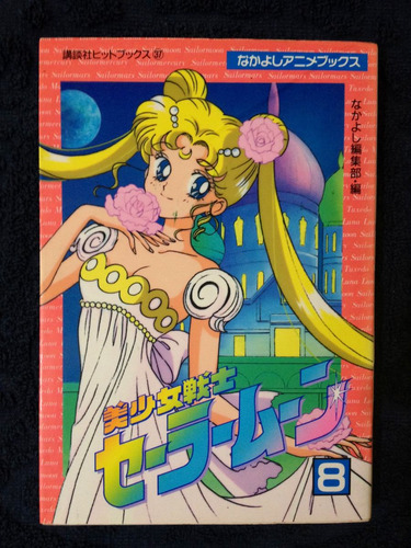 Sailor Moon Anime Comic Tomo 8
