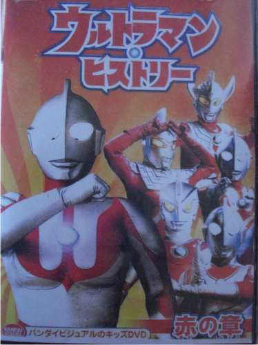 Ultraman / Set 2 Dvd´s Documentales Con Lo Mejor De Ultraman