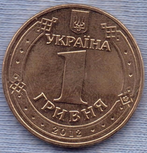 Imagen 2 de 2 de Ucrania 1 Hryvnia 2012 * Volodymyr El Grande *