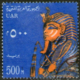 Egipto Sello Usado Máscara Funeraria De Tutankhamen Año 1964