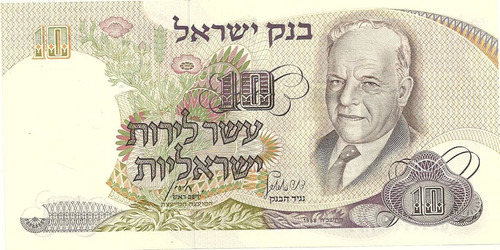 Billete Israel 10 Lirot Año 1968 Sin Circular-