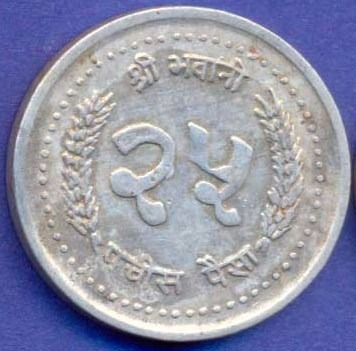 Nepal 25 Paisa 1993 (2050) * Birendra Bir Bikram *