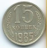 Moneda  De  Rusia  15  Kopeks  1985  Muy  Buena  Pieza