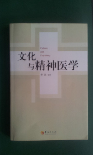 Li Jie - Cultura Y Psiquiatría - En Idioma Chino