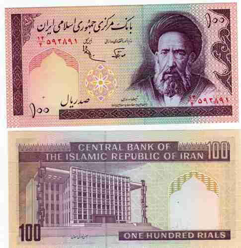 Billete De Iran De 100 Rials  Año 1985 Sin Circular