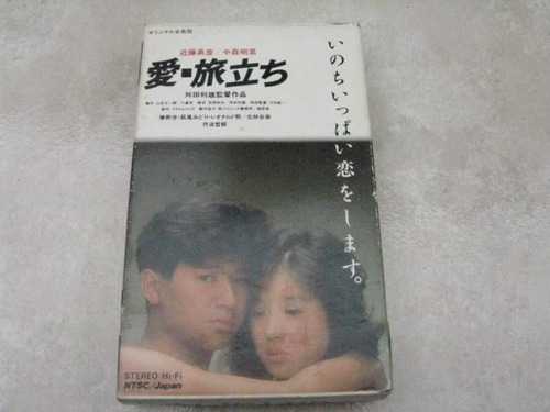 Psicodelia: Antiguo Formato Beta Pelicula Japonesa Novela