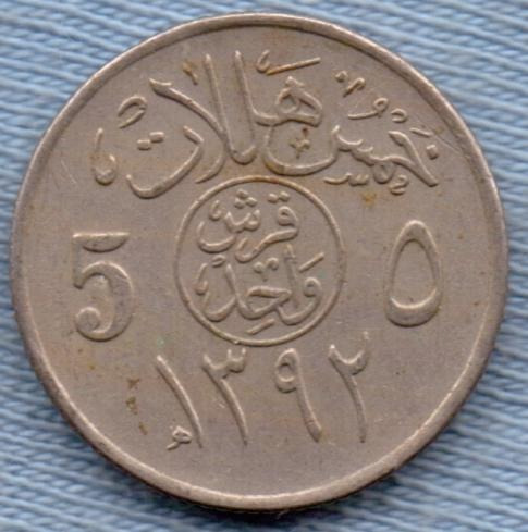 Arabia Saudita 5 Halala 1972 * Dinastia Al Sa'ud *